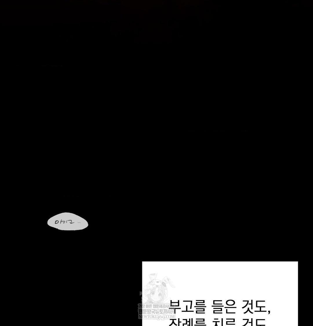 The Circumstances of Unrequited Love Raw Chapter 24 - Page 79