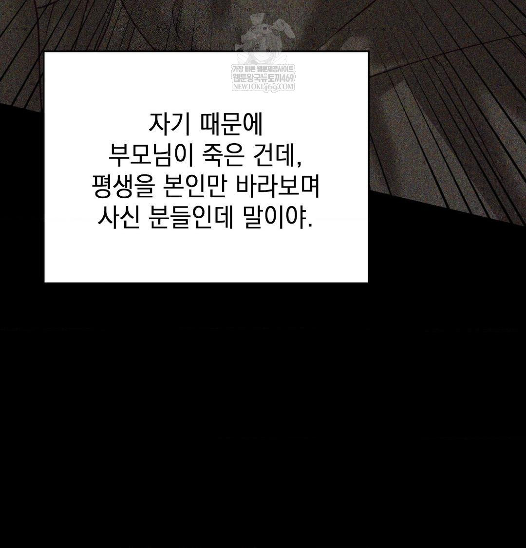 The Circumstances of Unrequited Love Raw Chapter 24 - Page 84