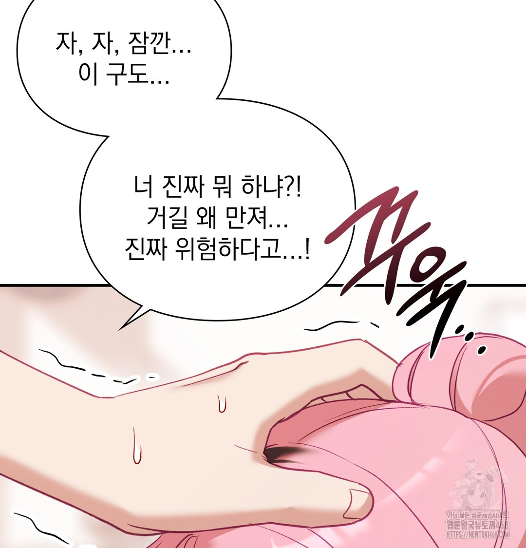 The Circumstances of Unrequited Love Raw Chapter 5 - Page 74