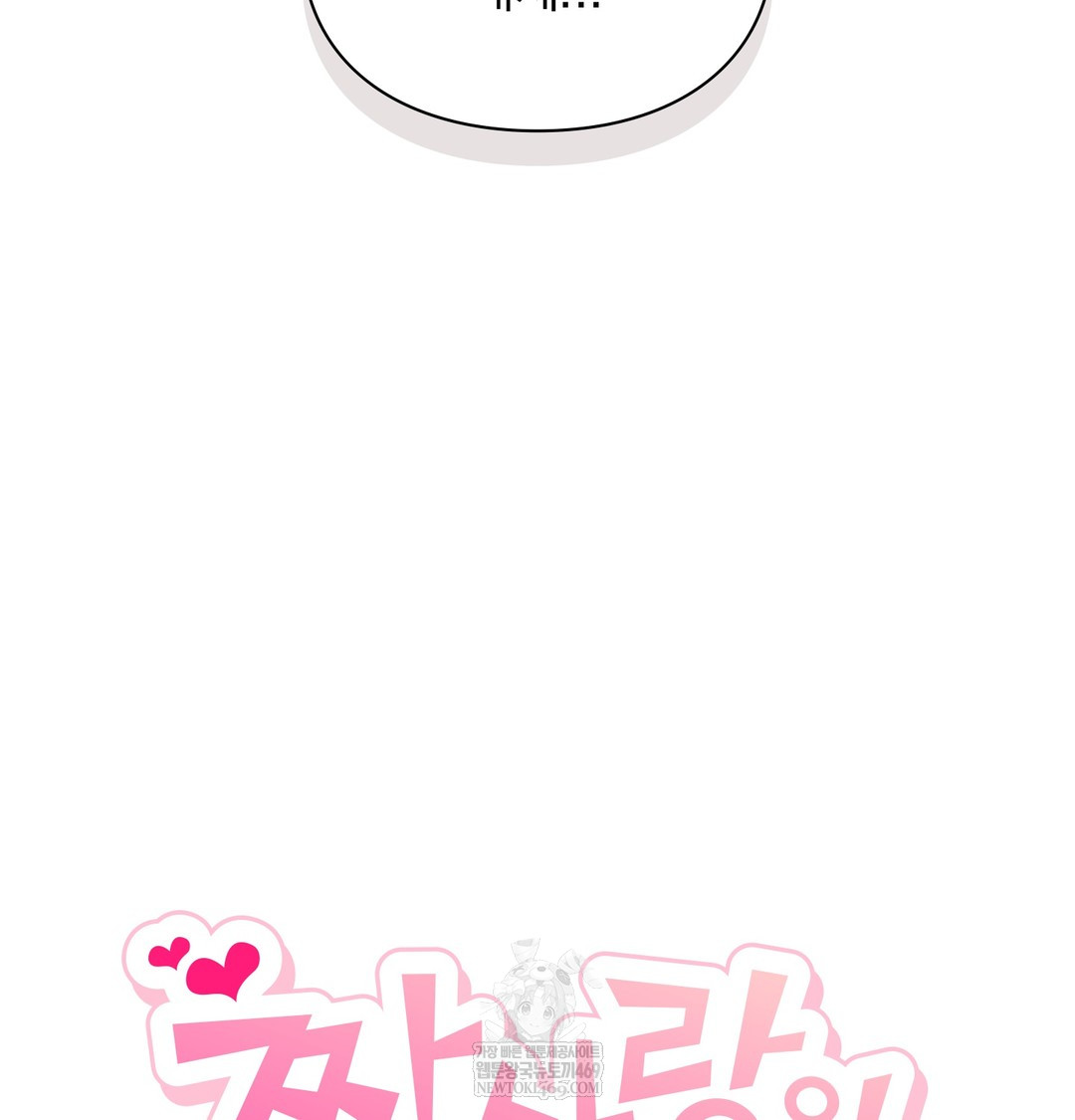 The Circumstances of Unrequited Love Raw Chapter 8 - Page 118