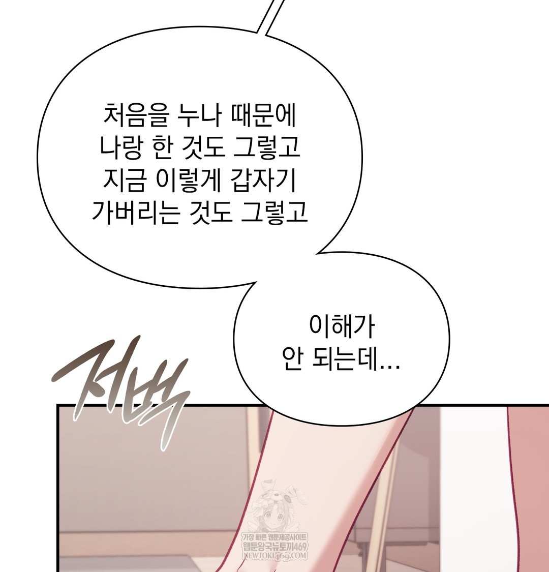 The Circumstances of Unrequited Love Raw Chapter 8 - Page 96