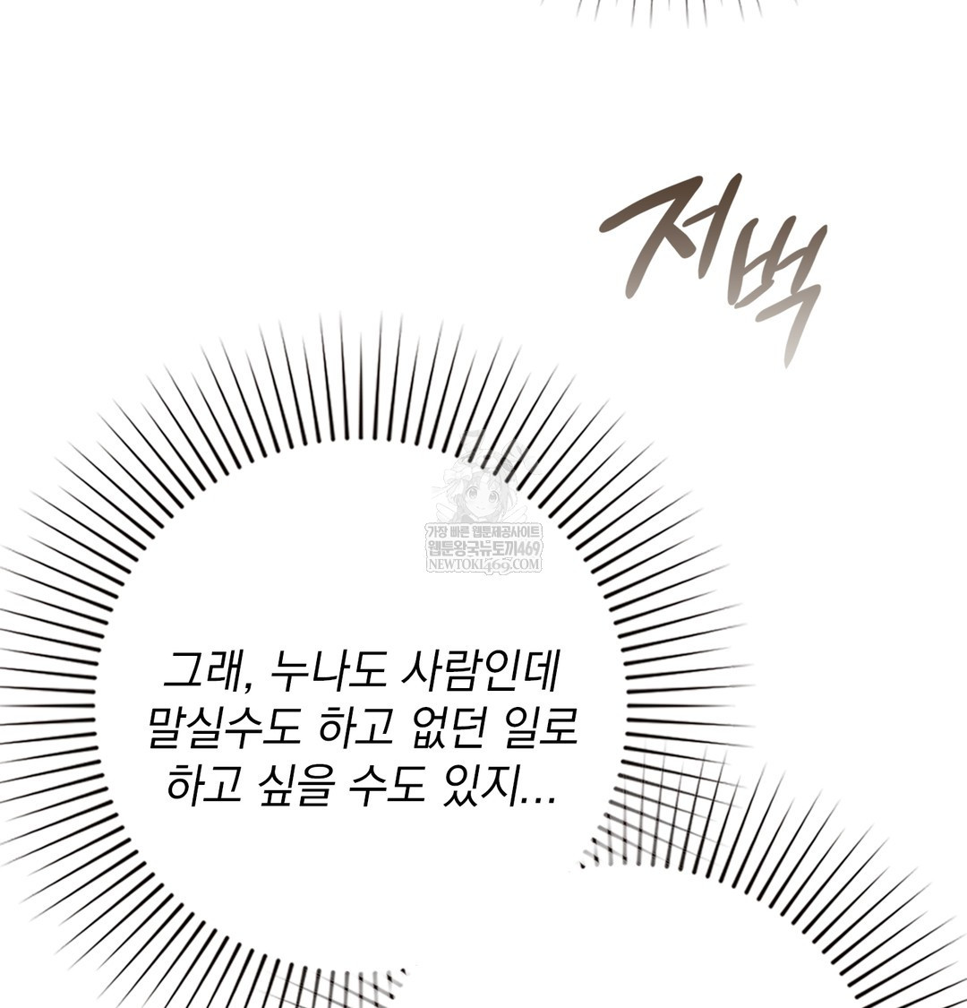 The Circumstances of Unrequited Love Raw Chapter 9 - Page 111