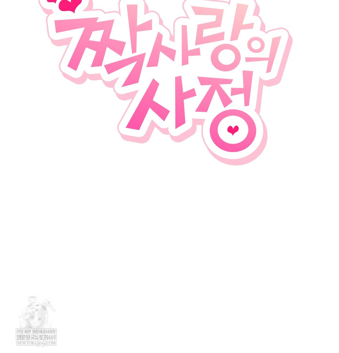 The Circumstances of Unrequited Love Raw Chapter 9 - Page 54