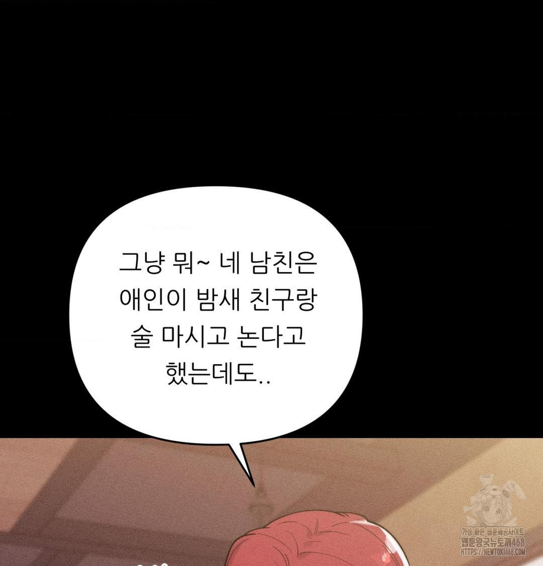 Happily Forever After Raw Chapter 1 - Page 79