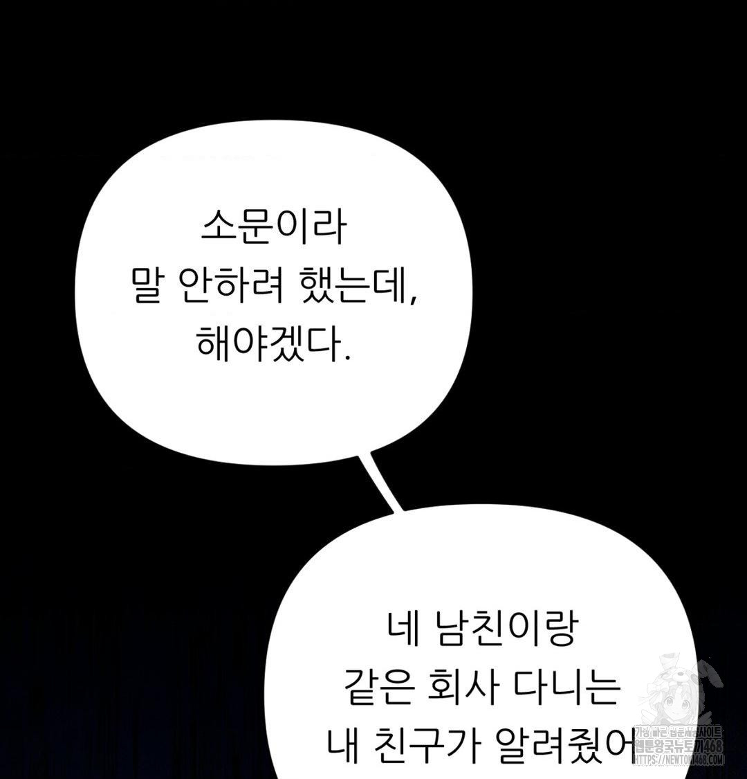 Happily Forever After Raw Chapter 1 - Page 90