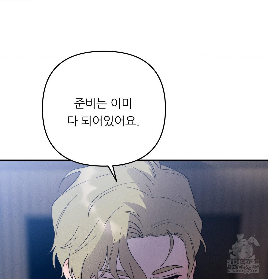 Happily Forever After Raw Chapter 10 - Page 164