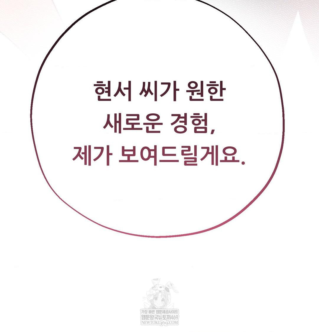 Happily Forever After Raw Chapter 10 - Page 182