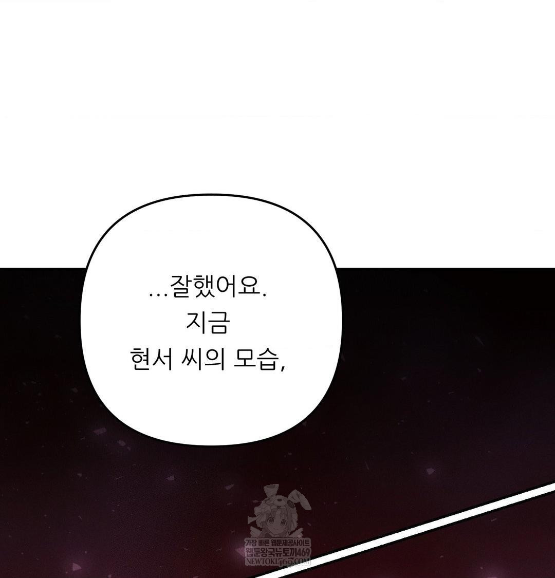 Happily Forever After Raw Chapter 10 - Page 22