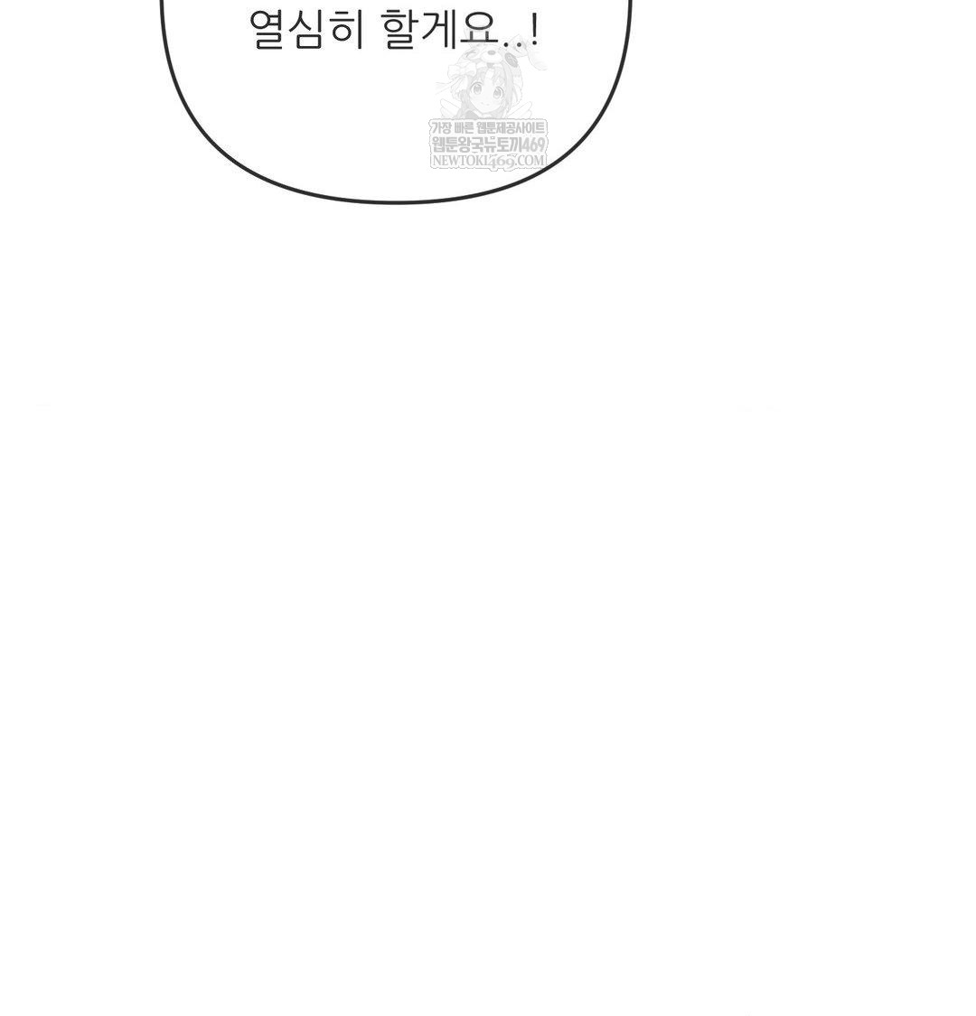 Happily Forever After Raw Chapter 10 - Page 6