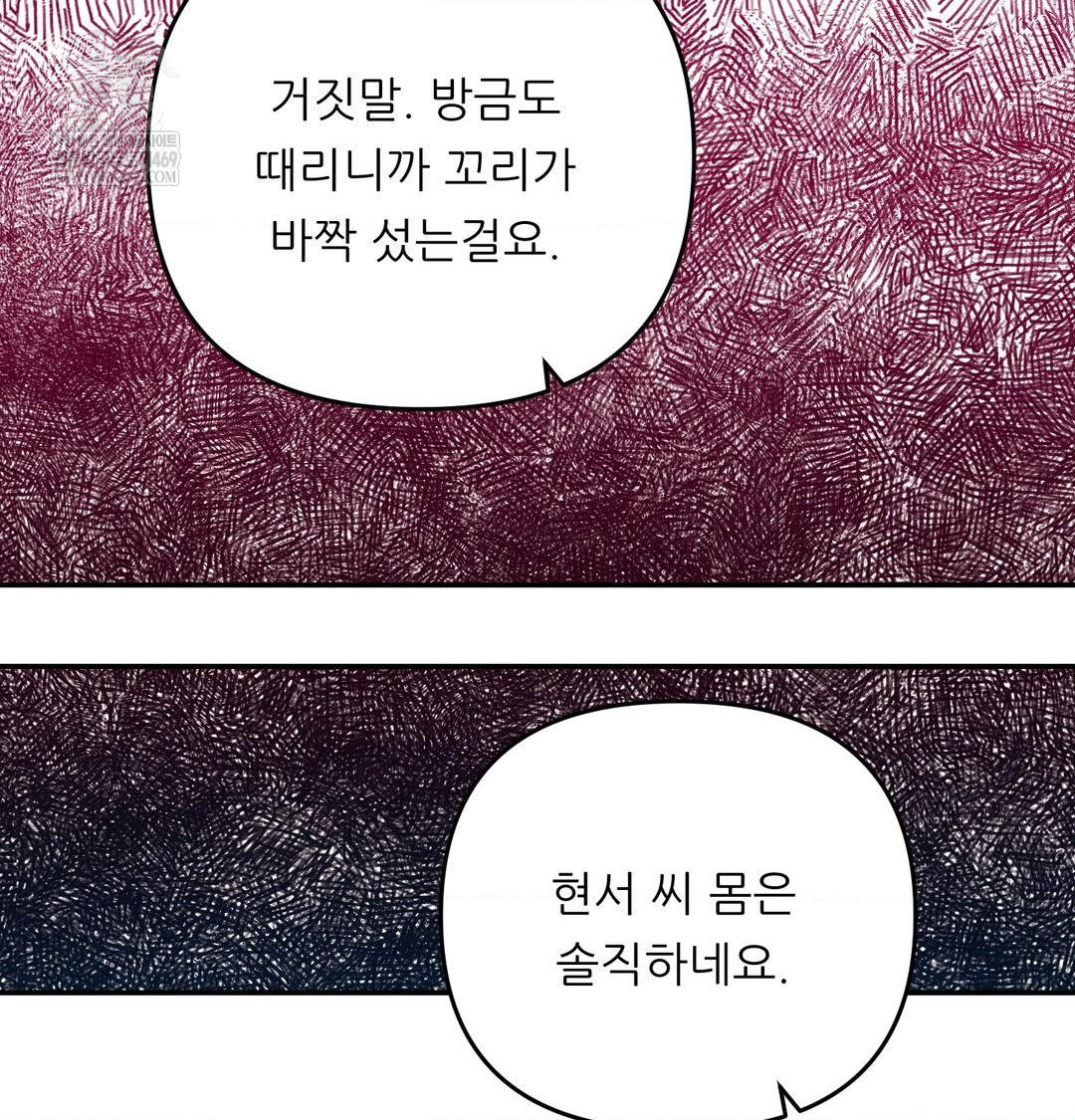 Happily Forever After Raw Chapter 10 - Page 79