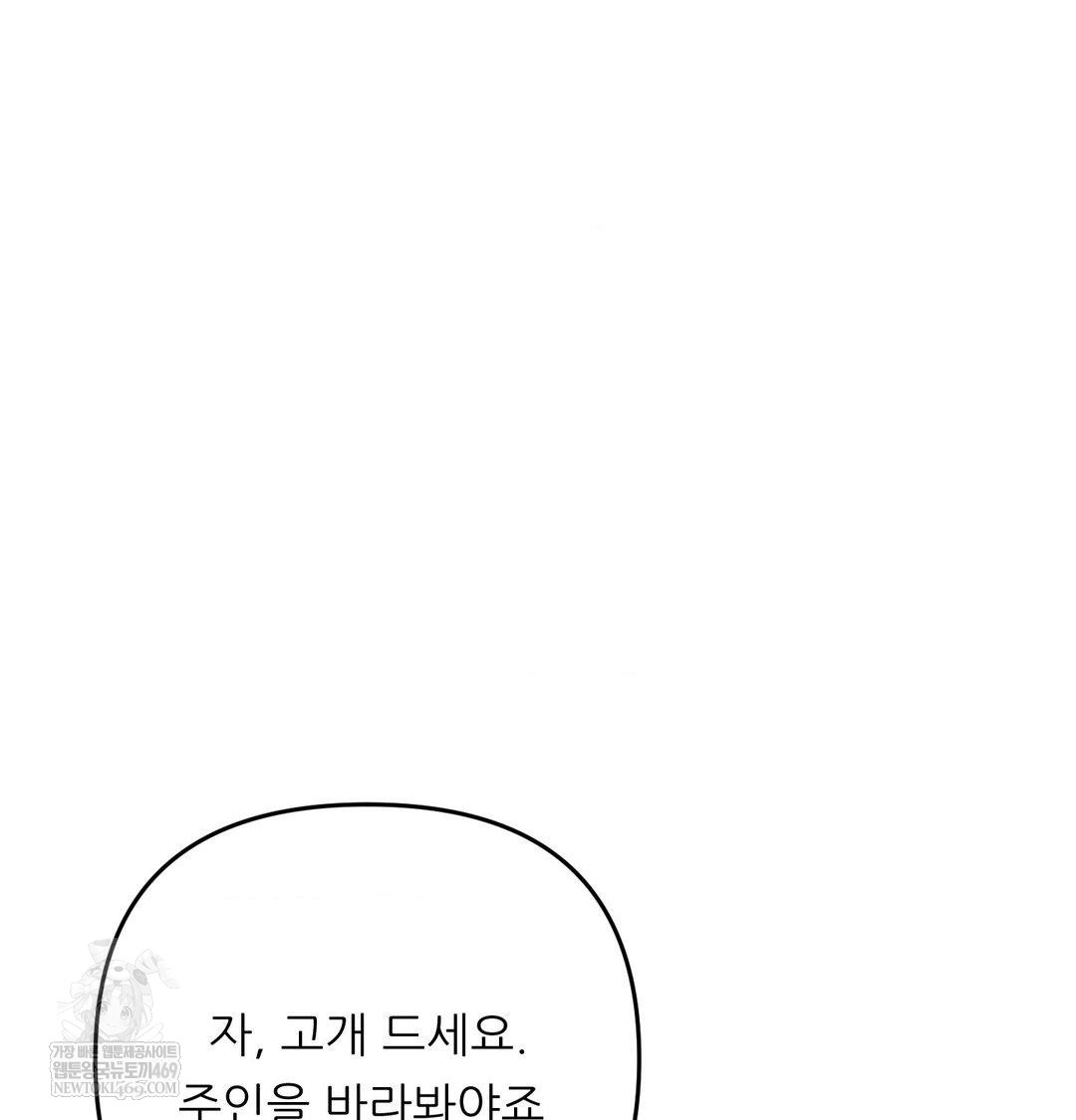 Happily Forever After Raw Chapter 10 - Page 83