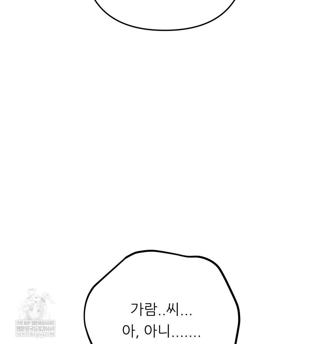 Happily Forever After Raw Chapter 11 - Page 34