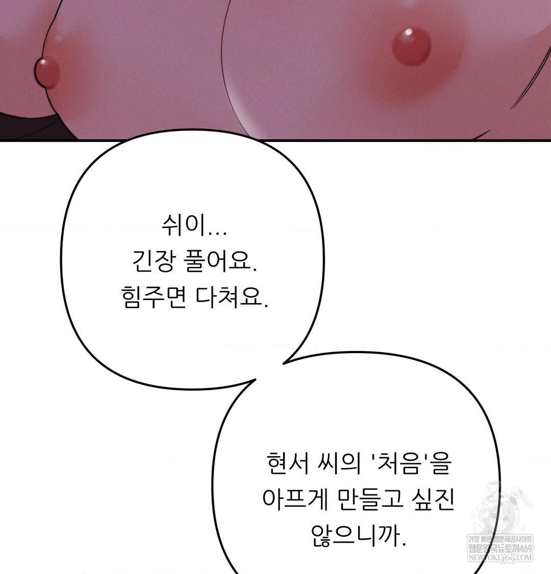 Happily Forever After Raw Chapter 11 - Page 5