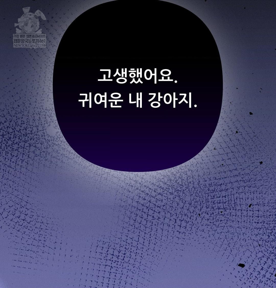 Happily Forever After Raw Chapter 11 - Page 76