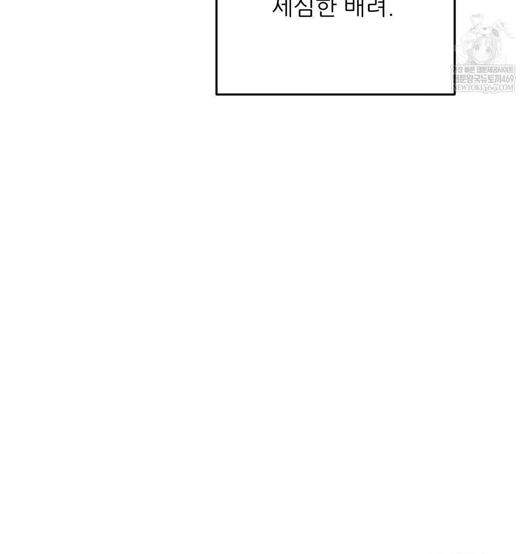 Happily Forever After Raw Chapter 11 - Page 86