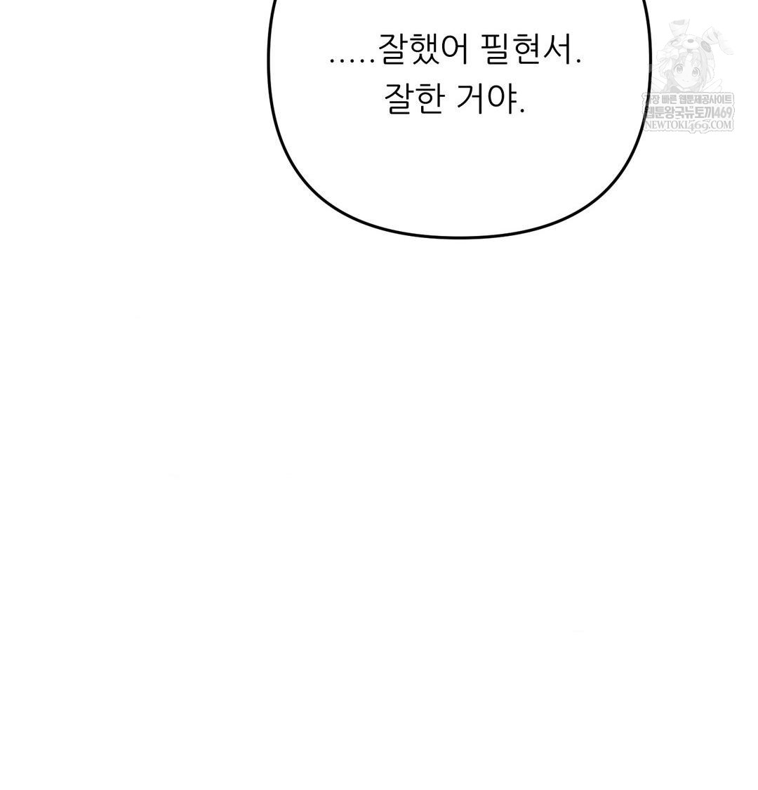 Happily Forever After Raw Chapter 12 - Page 121