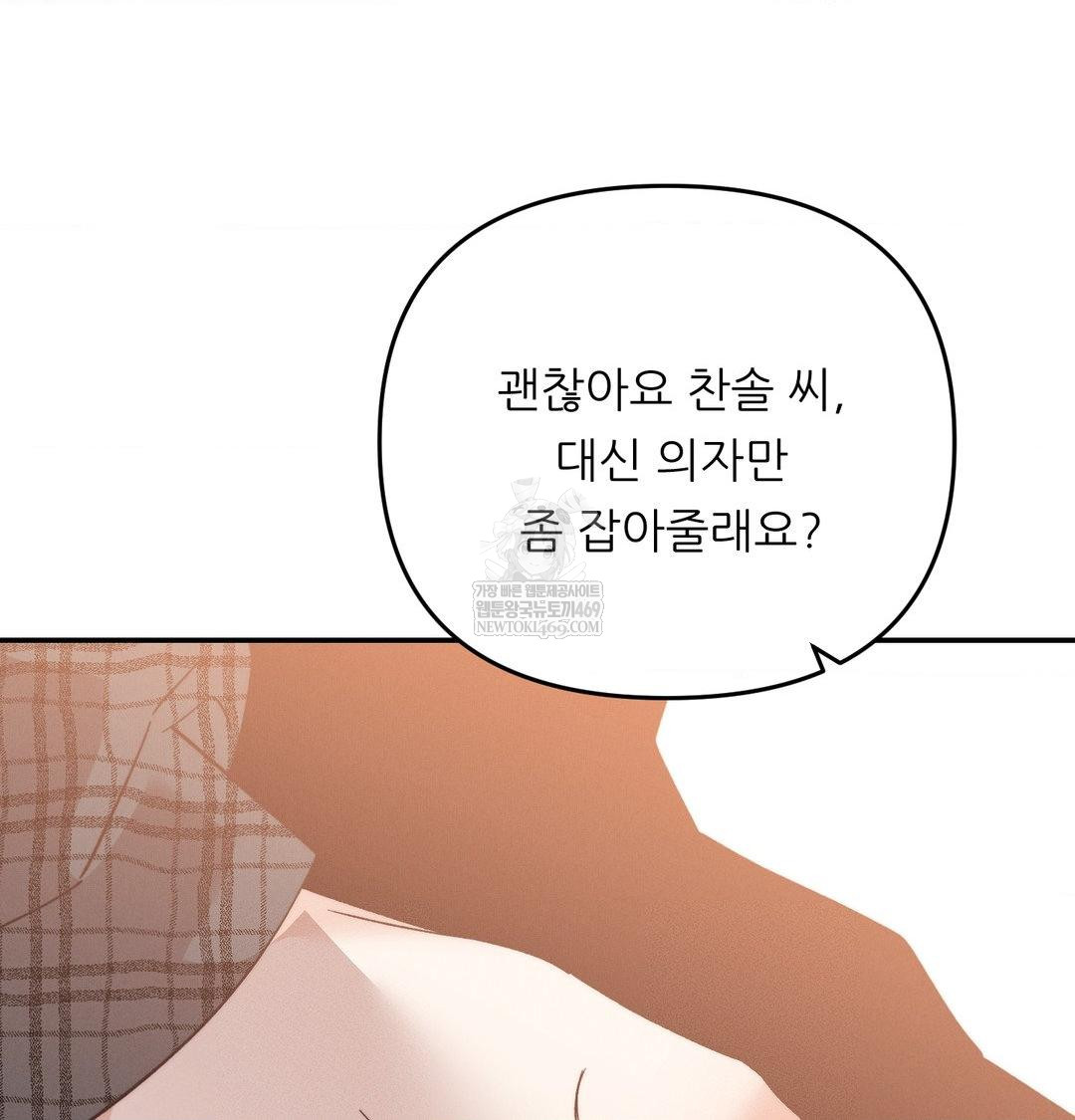 Happily Forever After Raw Chapter 12 - Page 144