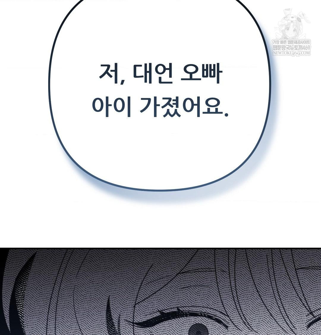 Happily Forever After Raw Chapter 12 - Page 17