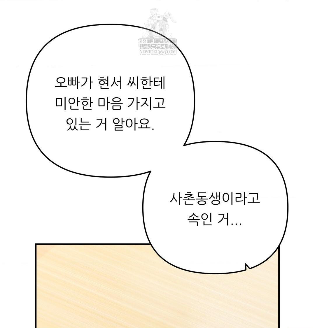 Happily Forever After Raw Chapter 12 - Page 36