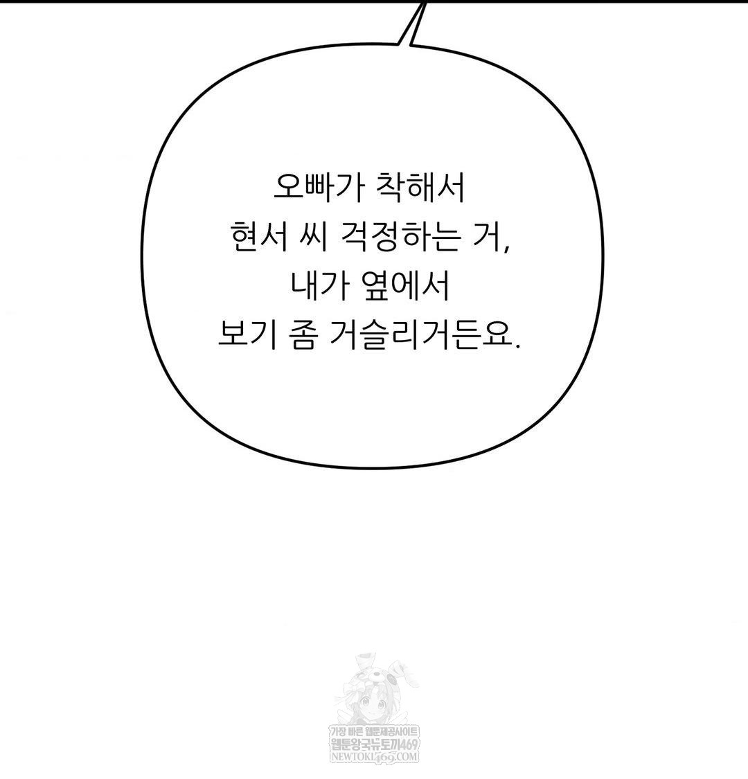 Happily Forever After Raw Chapter 12 - Page 48