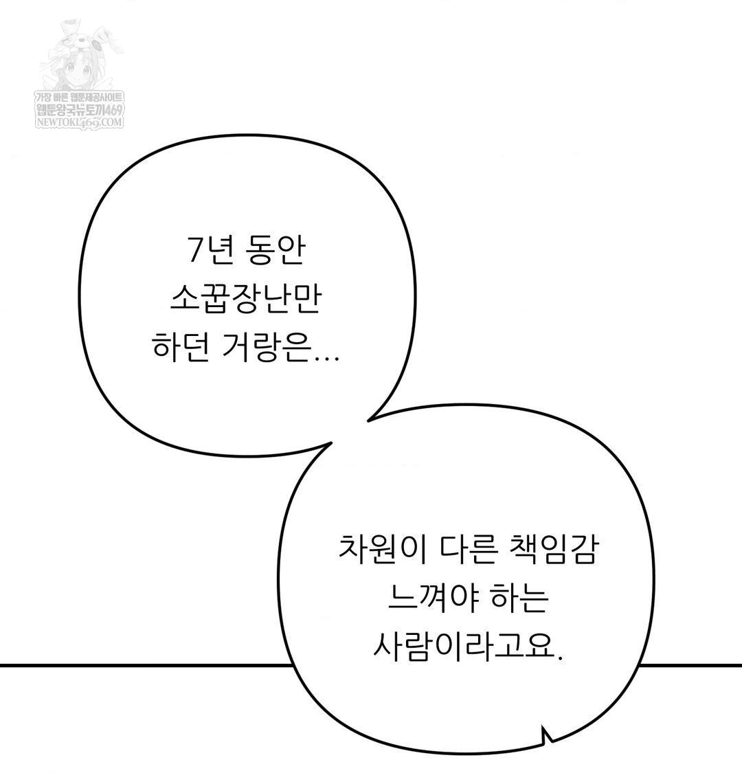 Happily Forever After Raw Chapter 12 - Page 56