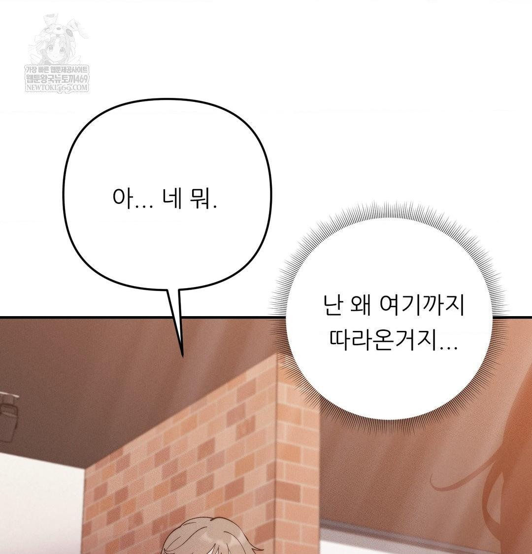 Happily Forever After Raw Chapter 12 - Page 6