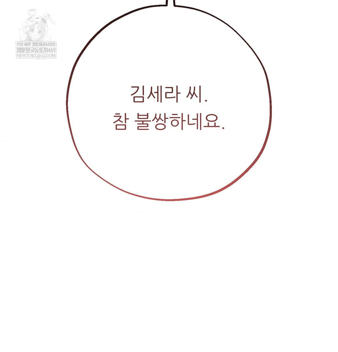 Happily Forever After Raw Chapter 12 - Page 85