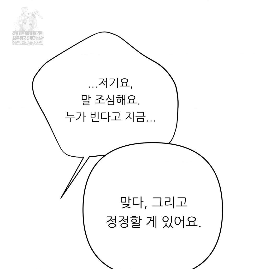 Happily Forever After Raw Chapter 12 - Page 90