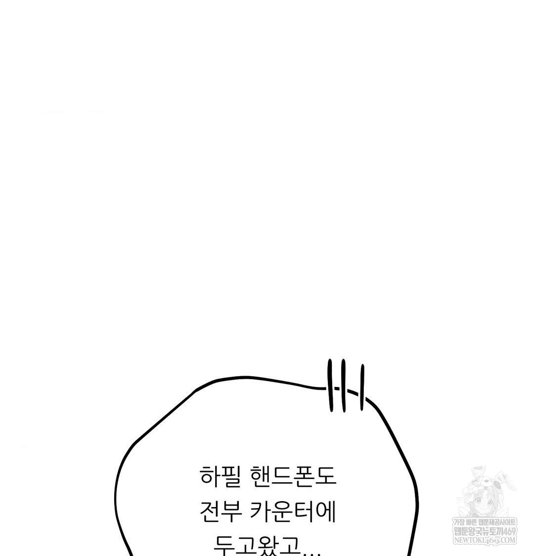 Happily Forever After Raw Chapter 13 - Page 143