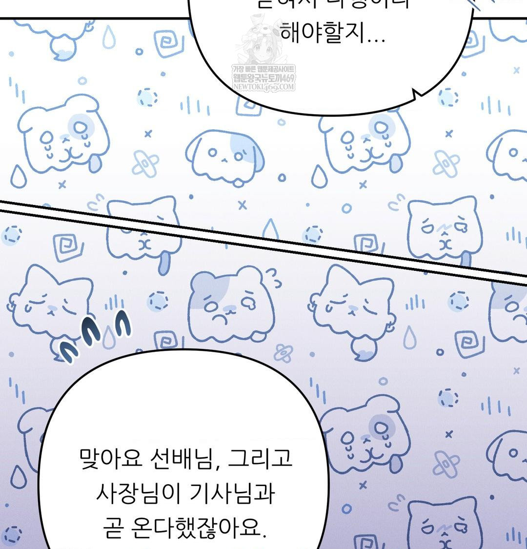 Happily Forever After Raw Chapter 13 - Page 146