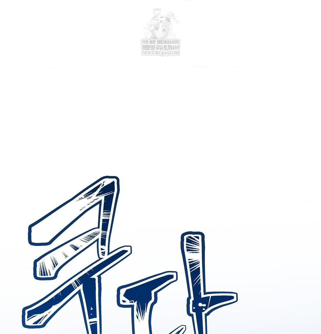 Happily Forever After Raw Chapter 13 - Page 162