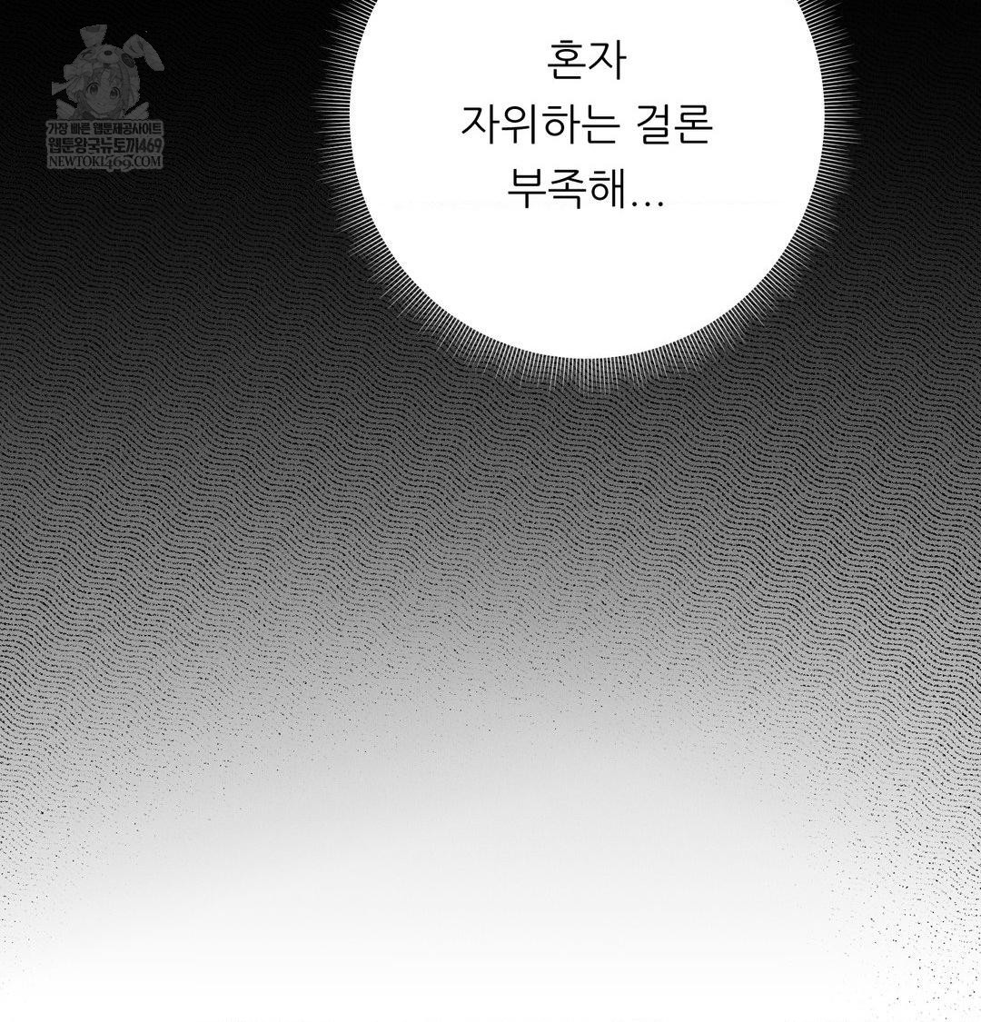 Happily Forever After Raw Chapter 13 - Page 60