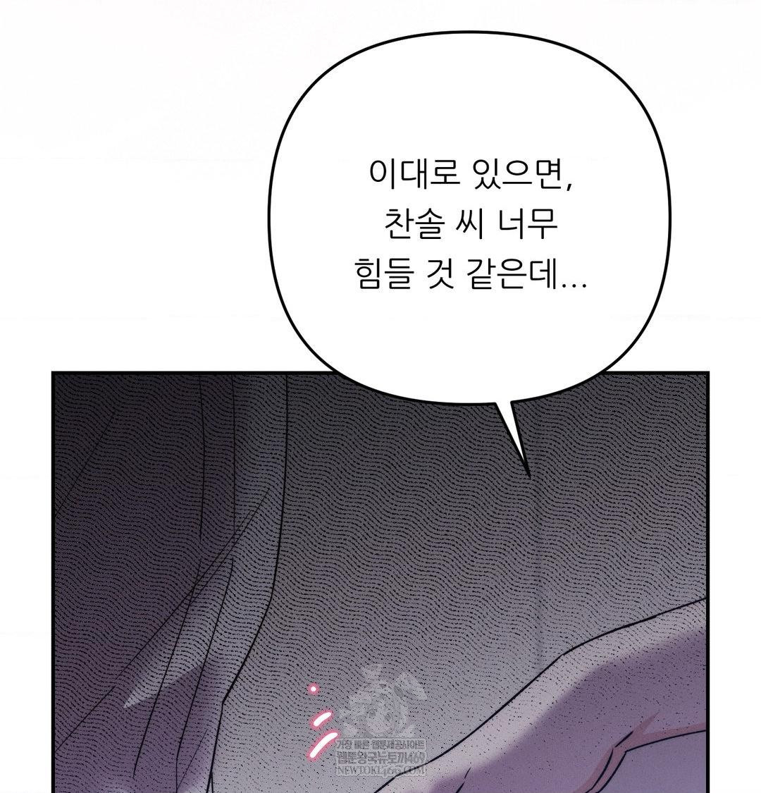 Happily Forever After Raw Chapter 14 - Page 110