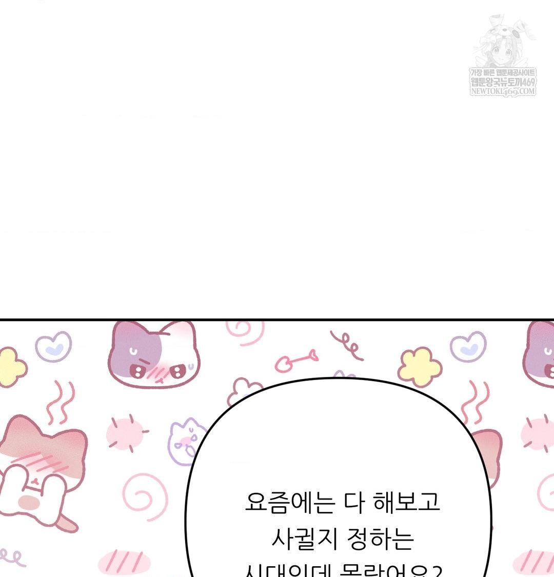 Happily Forever After Raw Chapter 14 - Page 116