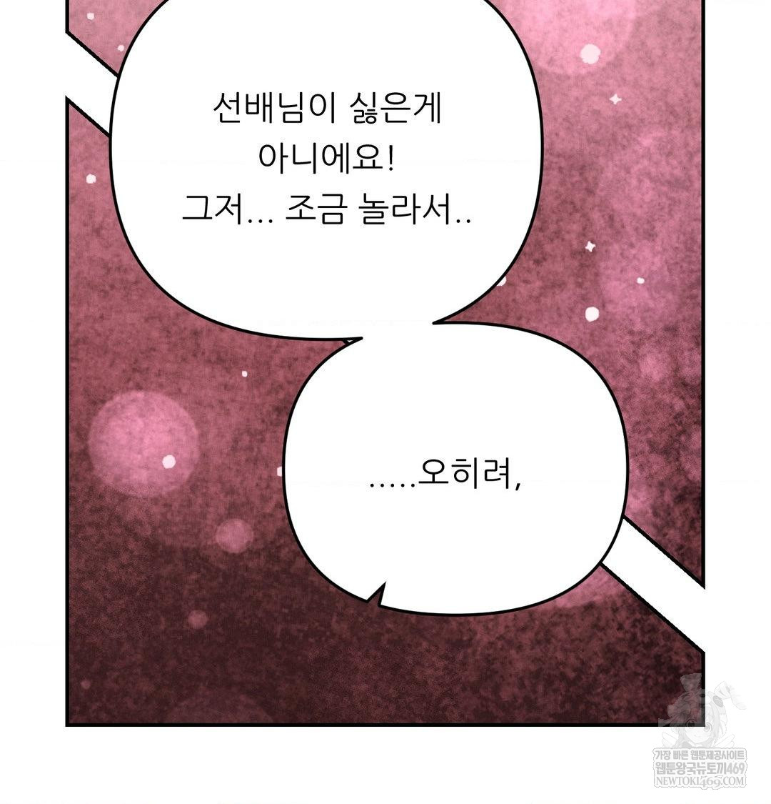 Happily Forever After Raw Chapter 14 - Page 124