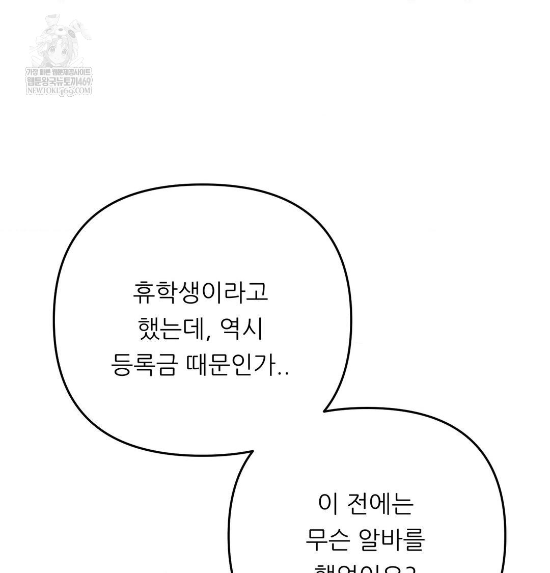 Happily Forever After Raw Chapter 14 - Page 18