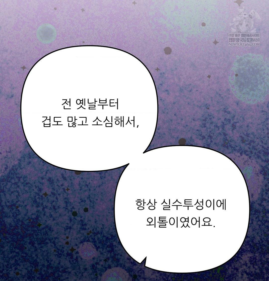 Happily Forever After Raw Chapter 14 - Page 24