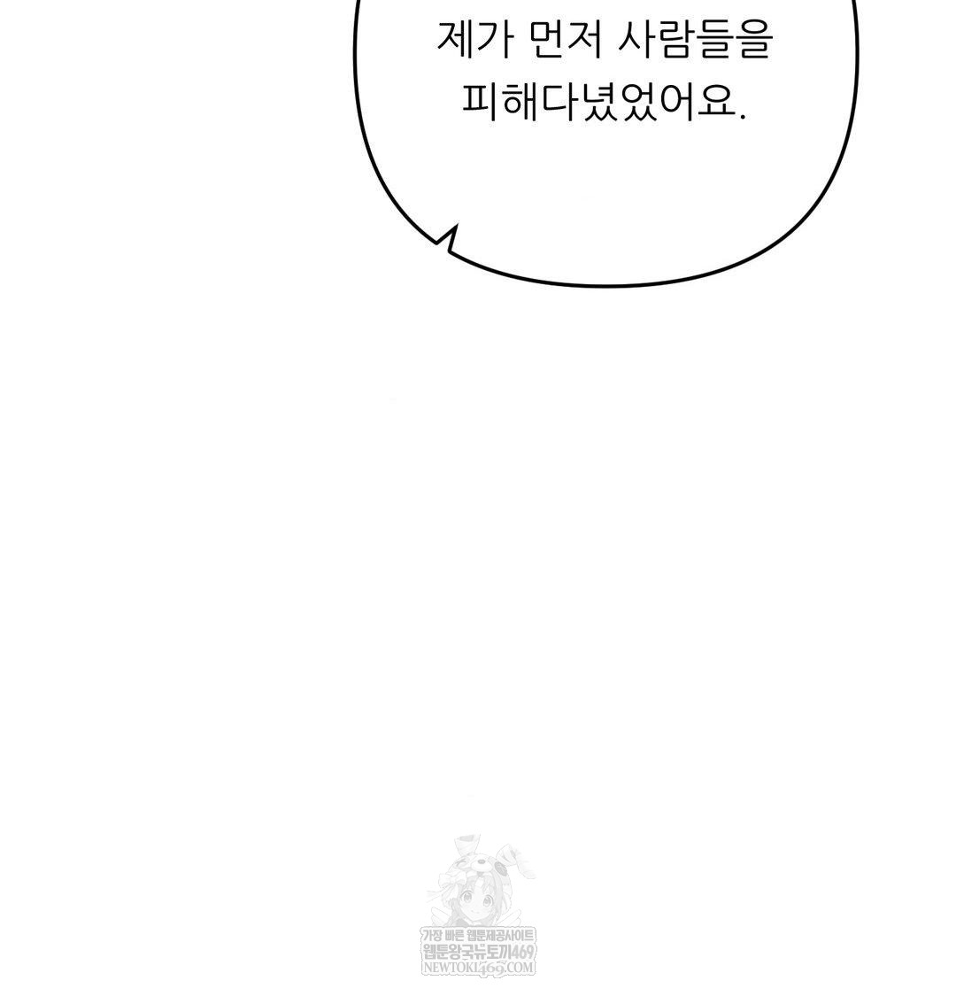 Happily Forever After Raw Chapter 14 - Page 34