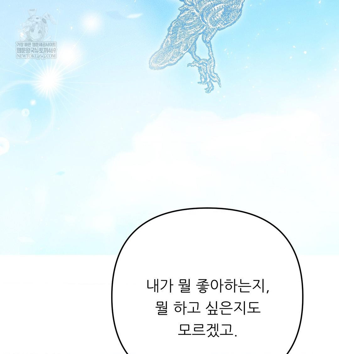 Happily Forever After Raw Chapter 14 - Page 41