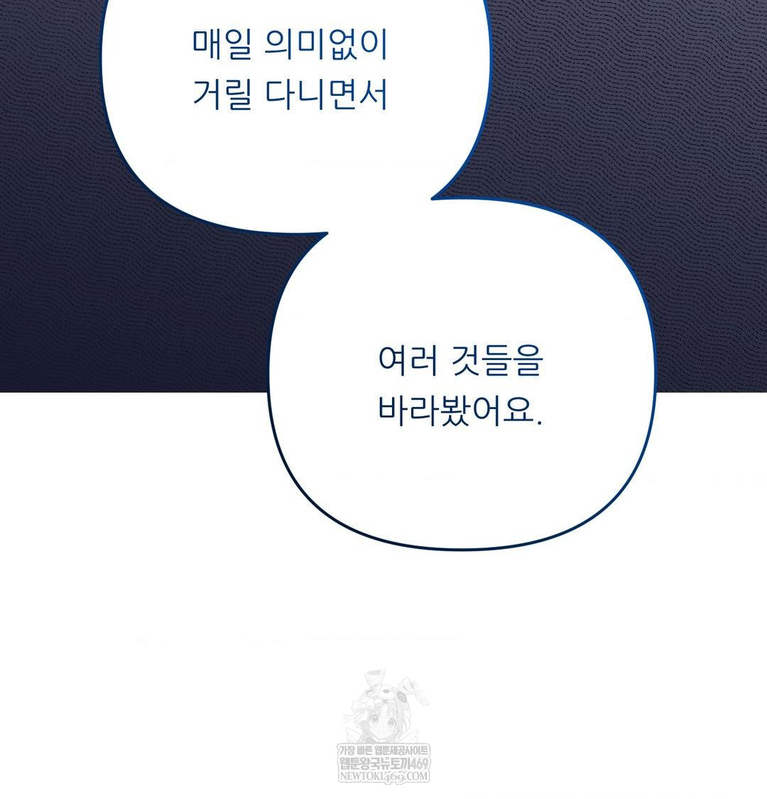 Happily Forever After Raw Chapter 14 - Page 45