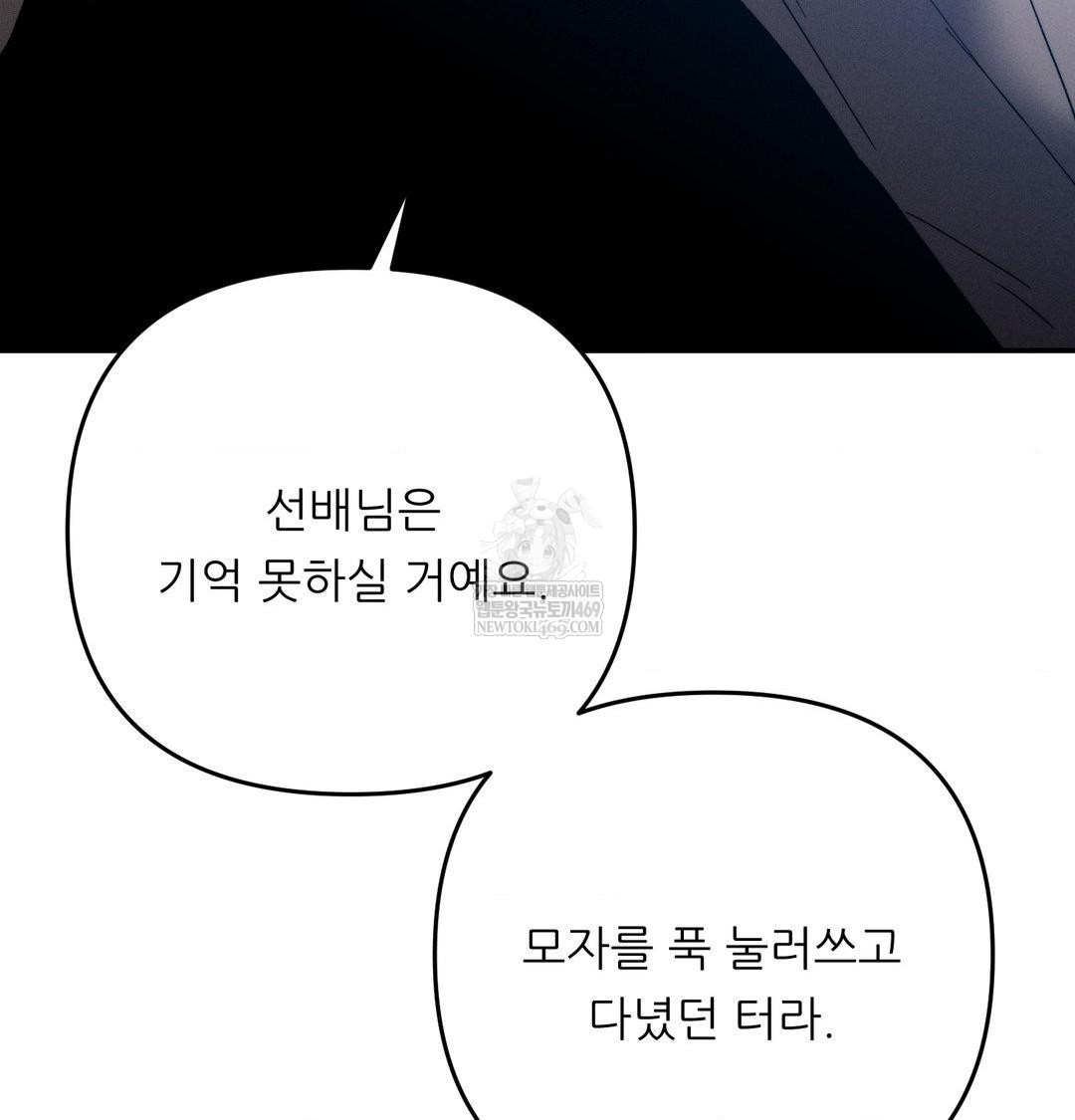 Happily Forever After Raw Chapter 14 - Page 53