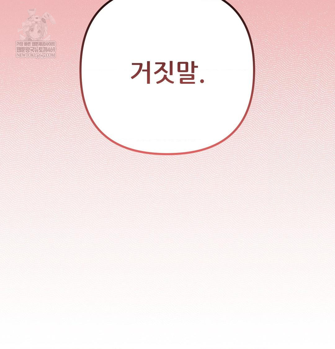 Happily Forever After Raw Chapter 14 - Page 99