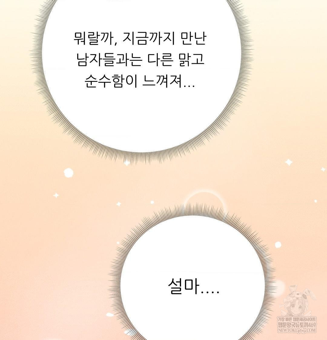 Happily Forever After Raw Chapter 15 - Page 104