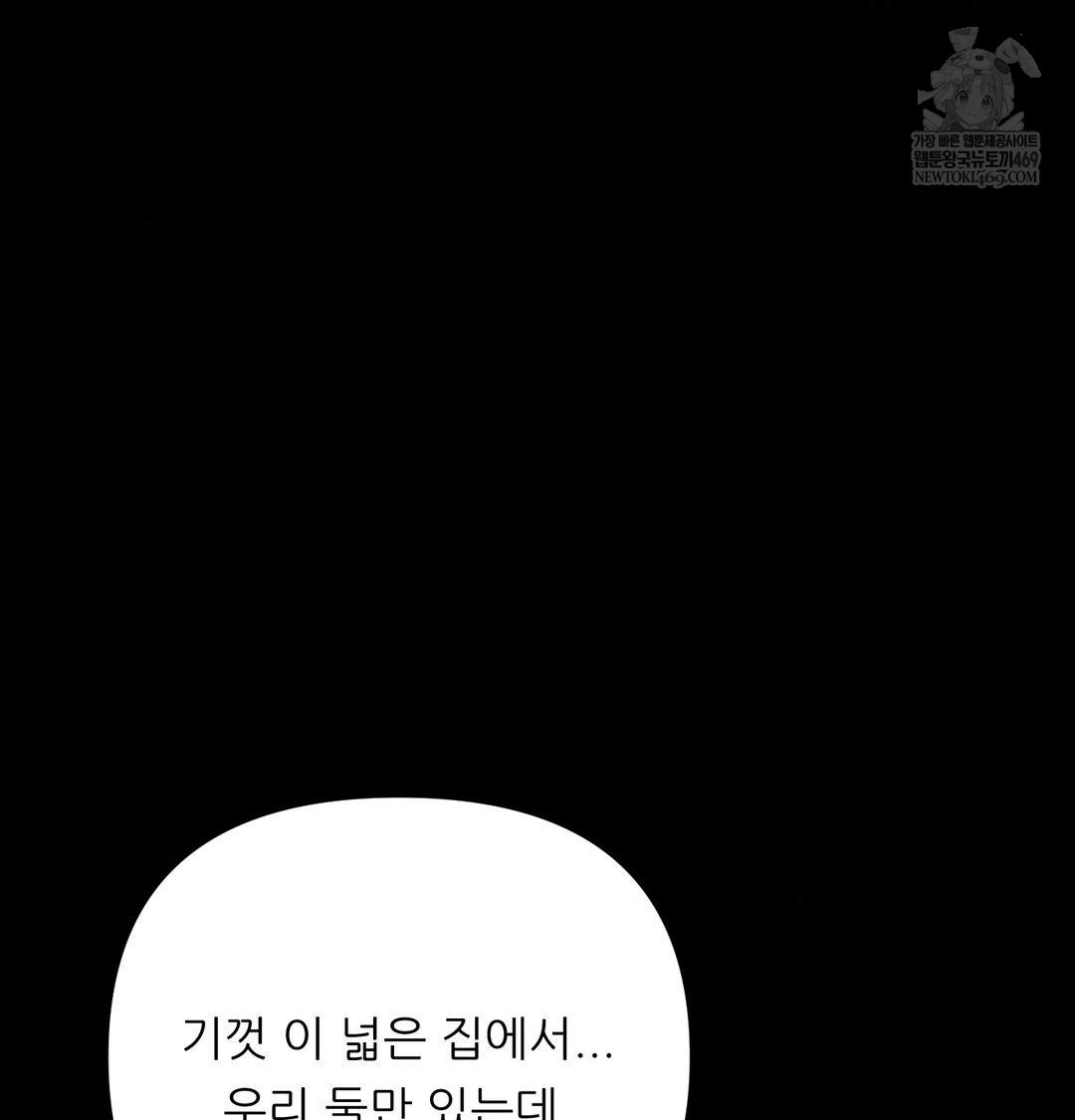 Happily Forever After Raw Chapter 15 - Page 89