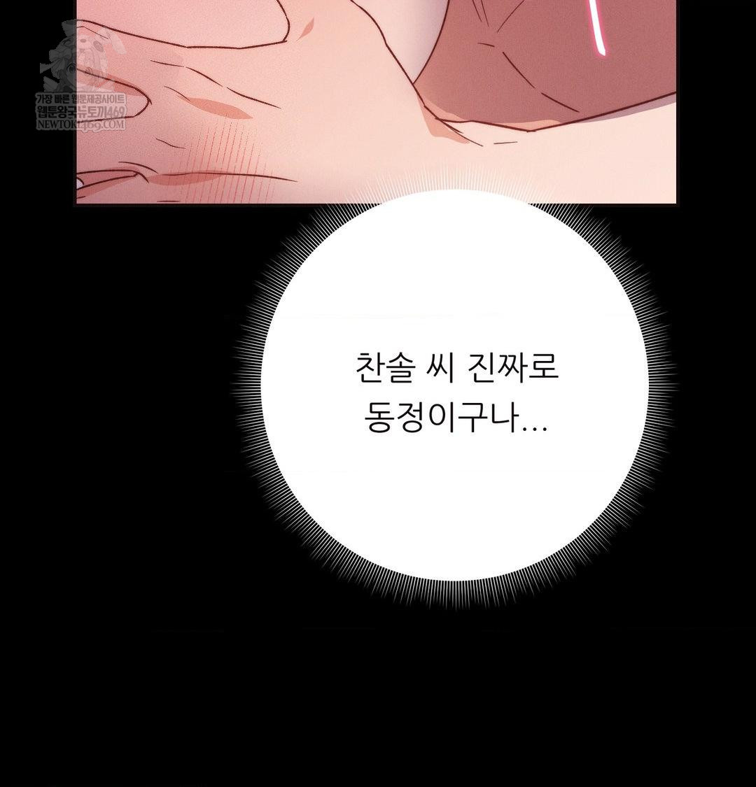 Happily Forever After Raw Chapter 16 - Page 12