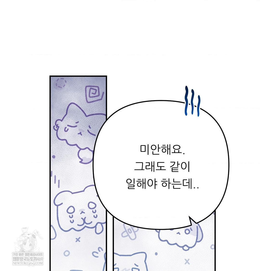 Happily Forever After Raw Chapter 17 - Page 104