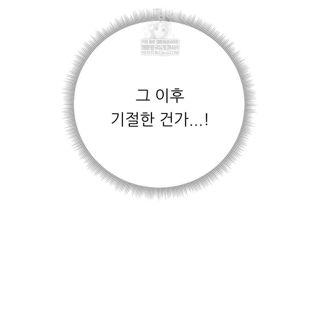 Happily Forever After Raw Chapter 17 - Page 17