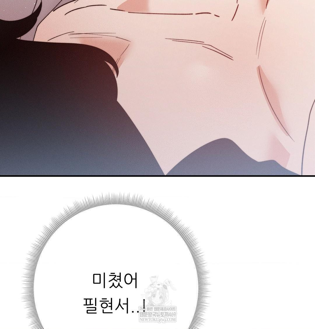 Happily Forever After Raw Chapter 17 - Page 21