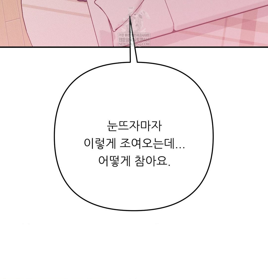 Happily Forever After Raw Chapter 17 - Page 57