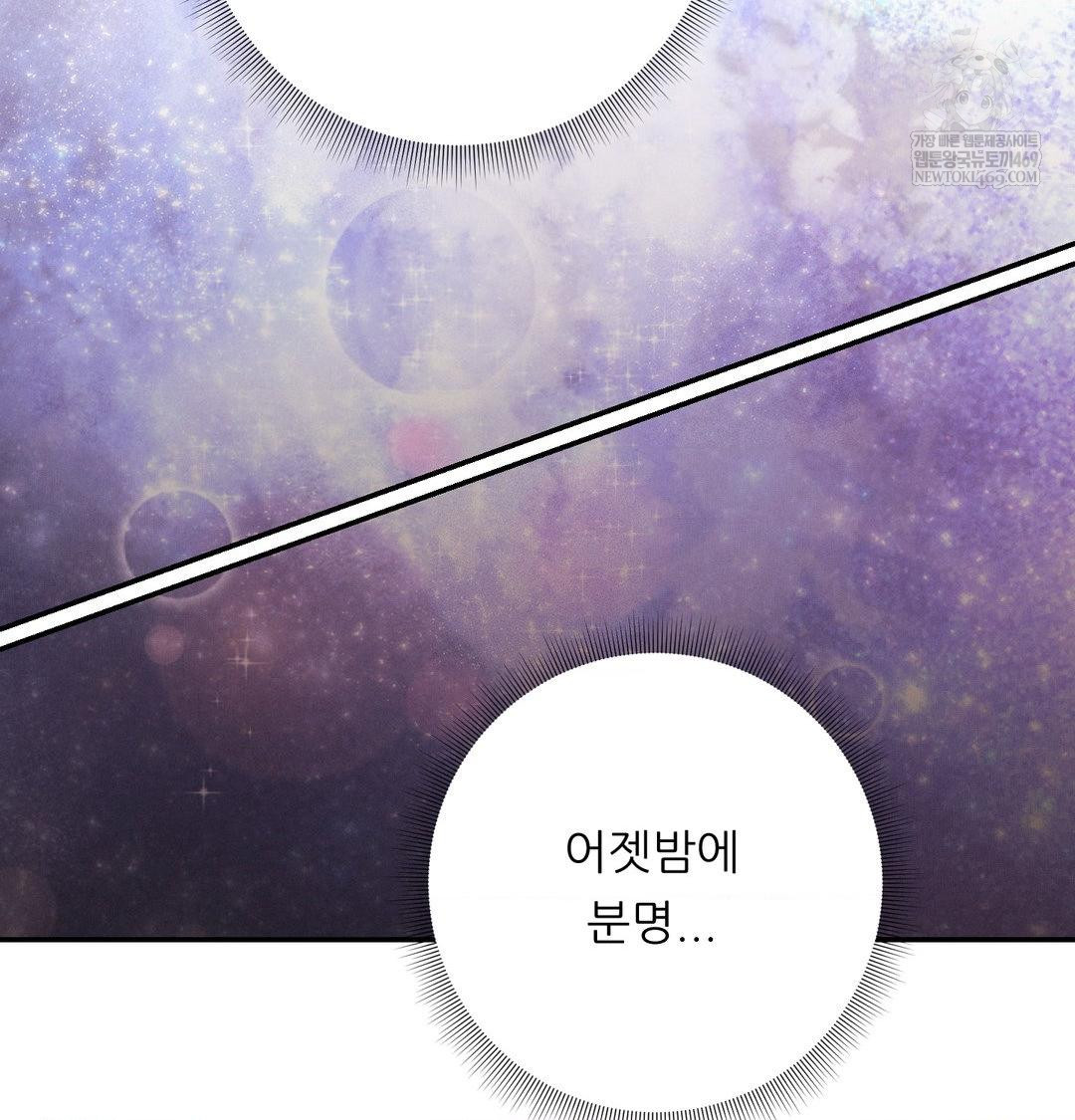 Happily Forever After Raw Chapter 17 - Page 8